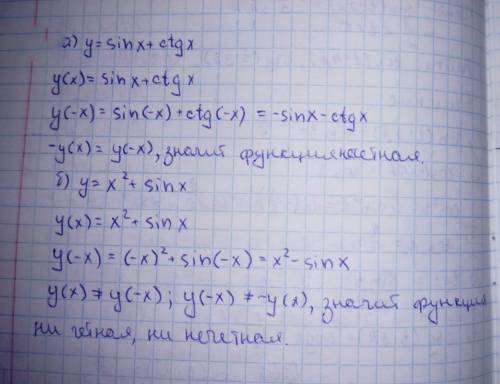 Исследуйте функцию на четность. а) у=sinx+ctgx, б) у=х^2+sinx