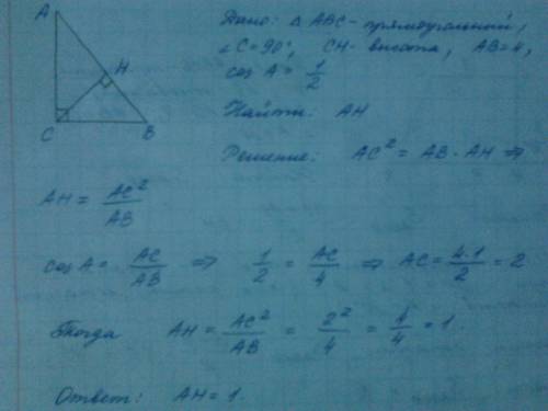 Втреугольнике abc lc=90,ch-высота. ab=4,cosa=1/2.найдите ah.