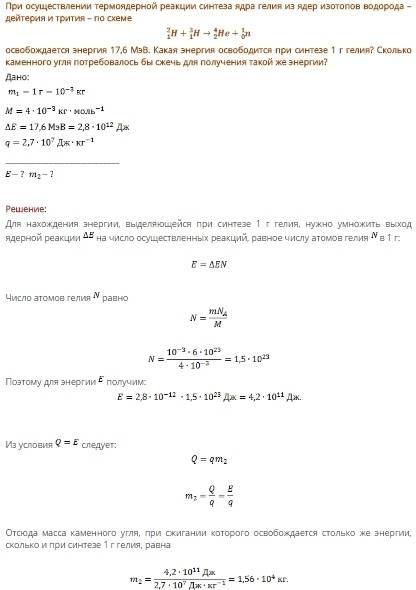 Какую массу воды , взятой при 0c , можно довести до кипения , используя энергию термоядерного синтез