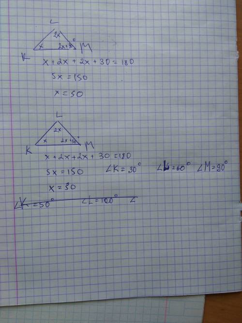 Задан треугольник klm.угол k меньше угла l в 2 раза , а угол m больше угла l на 30 градусов . найдит