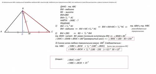 Втреугольнике abc из вершины в проведены медиана вм и высота вд. найдите углы треугольника мвс, если