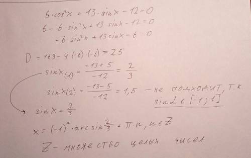 Решите уравнение 6cos^2x+13sinx-12=0