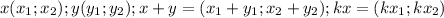 x(x_1;x_2); y(y_1;y_2); x+y=(x_1+y_1;x_2+y_2); kx=(kx_1;kx_2)