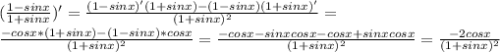 (\frac{1-sinx}{1+sinx})'=\frac{(1-sinx)'(1+sinx)-(1-sinx)(1+sinx)'}{(1+sinx)^2}=\\\frac{-cosx*(1+sinx)-(1-sinx)*cosx}{(1+sinx)^2}=\frac{-cosx-sinxcosx-cosx+sinxcosx}{(1+sinx)^2}=\frac{-2cosx}{(1+sinx)^2}