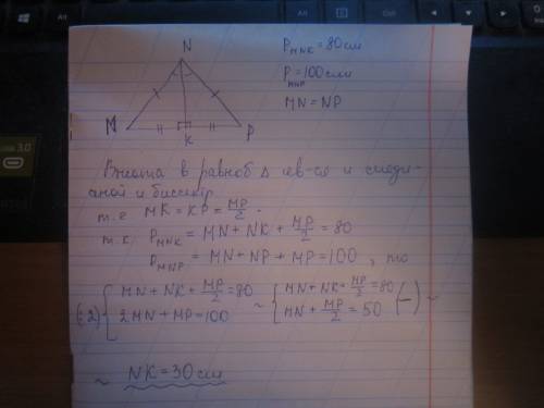 Периметр равнобедренного треугольника (mn=np) равен 100 см. найдите длину высоты nk, проведенной в д