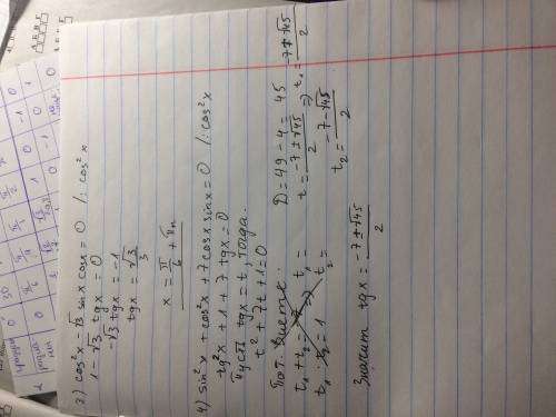 Решите 2sin²x+sinx-3=0 6sin²x+7cosx-8=0 cos²x-√3sinxcosx=0 sin²x+cos²x+7cosxsinx=0