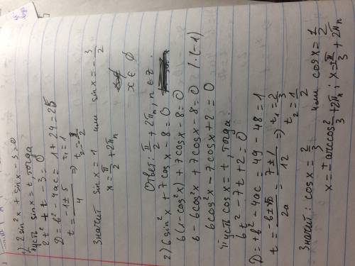 Решите 2sin²x+sinx-3=0 6sin²x+7cosx-8=0 cos²x-√3sinxcosx=0 sin²x+cos²x+7cosxsinx=0