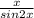 \frac{x}{sin2x}