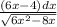 \frac{(6x-4)dx}{\sqrt{6x^2-8x}}