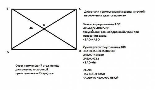 Угол между диагоналями прямоугольника равен 48 найдите меньший из углов, которые образует диагональ