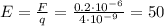 E = \frac{F}{q} = \frac{0.2\cdot10^{-6}}{4\cdot10^{-9}} = 50