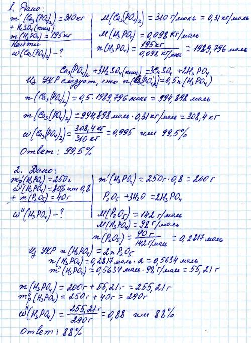 Решить ! 1) 310 кг. (ca3(po4)2 + примеси ) обработали концентрированной серной кислотой. получили 19