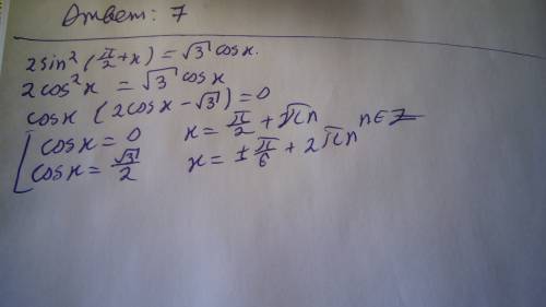 Решите, подалуйста 2sin^2(п/2+x)=√3cosx;