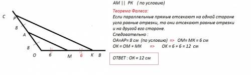 На стороне oc угла cob выбраны точки a и p, а на стороне ob - точки m и k так, что am || pk. найдите