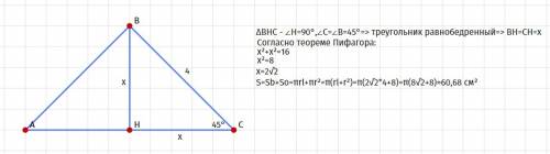 Образующая конуса 4 м и образует с плоскостью основания угол в 45 градусов. найти площадь полной пов