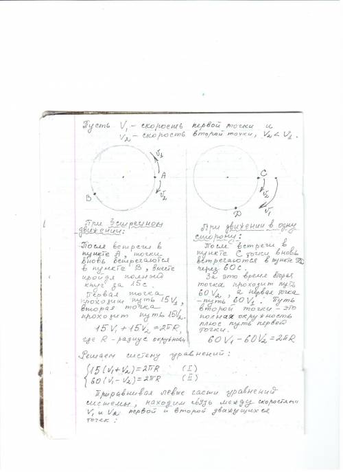 Две точки движутся по окружности. если они движутся в разных направлениях, то встречаются через 15 с