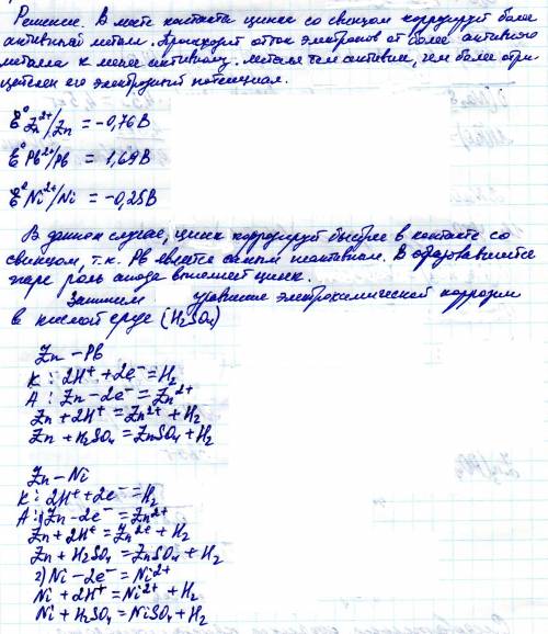 Вкаком случае скорость коррозии цинка больше: при контакте со свинцом или с никелем? составьте элект