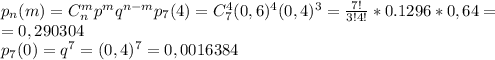 p_n(m)=C_n^mp^mq^{n-m}&#10;p_7(4)=C_7^4(0,6)^4(0,4)^3= \frac{7!}{3!4!}* 0.1296*0,64=\\ = 0,290304\\&#10;p_7(0)=q^7=(0,4)^7=0,0016384