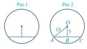 Найдите длину хорды окружности радиусом 13 см, если расстояние от центра окружности до хорды равно 5