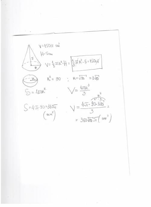 Найти площадь полной поверхности сферы и объем шара с радиусом равным радиусу конуса,объем которого