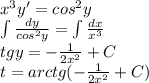 x^3y'=cos^2y\\&#10;\int \frac{dy}{cos^2y }= \int \frac{dx}{x^3} \\&#10;tgy=- \frac{1}{2x^2} +C\\&#10;t=arctg(- \frac{1}{2x^2} +C)