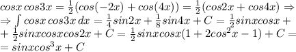 cosx\,cos3x={1\over2}(cos(-2x)+cos(4x))={1\over2}(cos2x+cos4x)\Rightarrow\\\Rightarrow \int cosx\,cos3x\,dx={1\over4}sin2x+{1\over8}sin4x+C={1\over2}sinxcosx+\\+{1\over2}sinxcosxcos2x+C={1\over2}sinxcosx(1+2cos^2x-1)+C=\\=sinxcos^3x+C