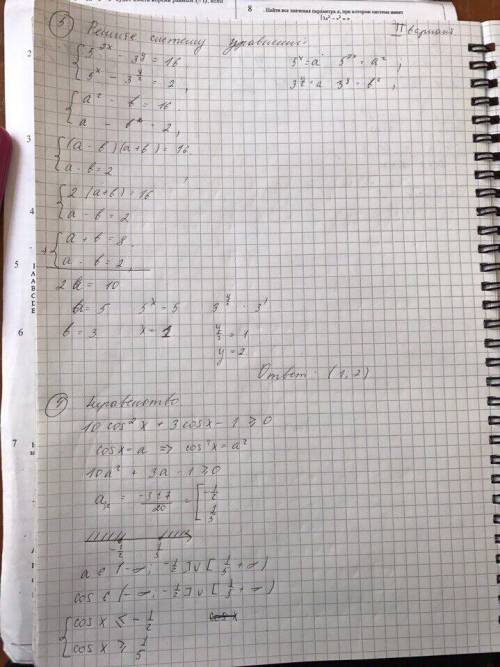 Решите неравенство 10cos^2x+3cosx-1> -0