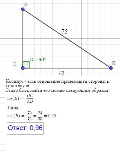 Втреугольнике abc угол c равен 90°, bc=72, ab=75. найдите cosb.