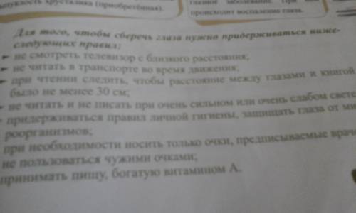 Написать конспект на тему : повреждения органа зрения у детей». план конспекта : • частота поврежде