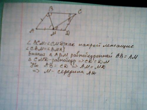 Биссектрисы углов b и c параллелограмма авсд пересекаются в точке m лежащей на стороне ad доказать ч