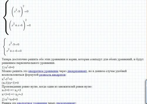 Решите уравнение (x^2-9)^2+(x^2+x-6)^2=0 надо