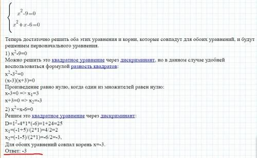 Решите уравнение (x^2-9)^2+(x^2+x-6)^2=0 надо