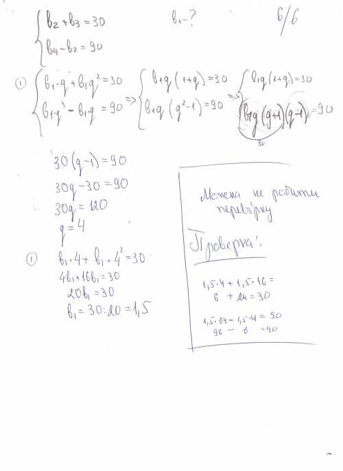 Сума другого і третього членів ї прогресії дорівнює 30, а різниця четвертого і другого - 90. знайдіт