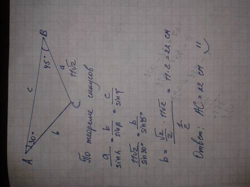 Втреугольнике abc угол a=30 градусам, угол b=45,bc=11 корень из 2. найдите ас