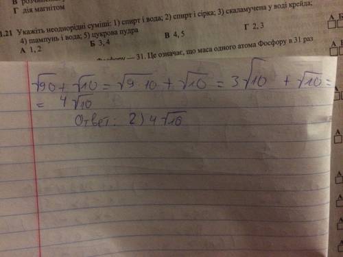 Найдите значение выражение ✓90+✓10 1)2✓20 2)4✓10 3)4✓20 4)2✓10 с решением и объяснениями .