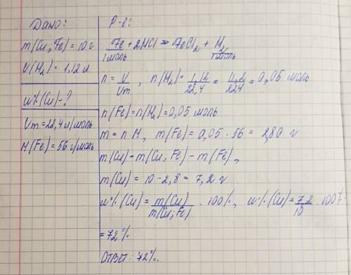 Металлическую палочку массой 10г, состоящую из меди и железа поместили в раствор hcl, при этом выдел