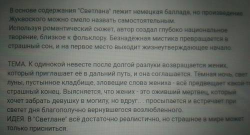 В.а жуковский поэма,,светлана'' какая тема: идея: проблема ?