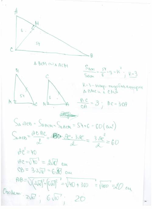Впрямоугольном треугольнике авс к гипотенузе проведена высота см.площадь треугольника асм равняется