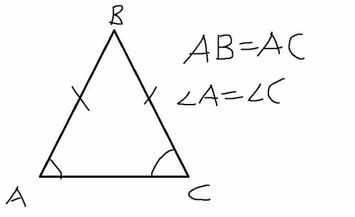 Вравнобедренном треугольнике две стороны имеют одинаковую длину?