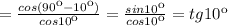 = \frac{cos(90к-10к)}{cos10к}= \frac{sin10к}{cos10к}=tg10к