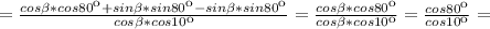 = \frac{cos \beta*cos80к+sin \beta *sin80к-sin \beta *sin80к}{cos \beta *cos10к}= \frac{cos \beta*cos80к}{cos \beta *cos10к}= \frac{cos80к}{cos10к}=