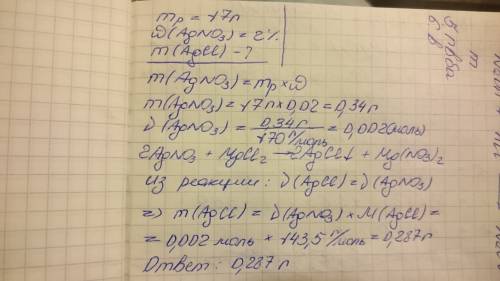 К17 г раствора массовая доля которого 2% сульфата серебра прилили избыток хлорида магния. найдите ма