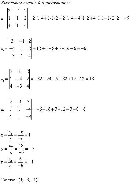 Решить позязя решить пример с формулы крамера 2x-y+2z=3 x+y+2z=-4 4x+y+4z=-3