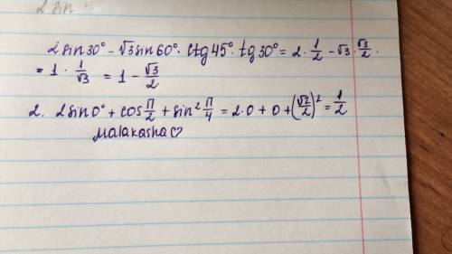 Вычислите,применяя таблицу значений 1)2sin 30°-√3sin 60°*ctg45°*tg 30°; 2)2sin 0+cos п\2+sin^2п\4;