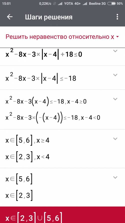 Решить неравенство x^2-8x-3/(|x-4|)+18=< (меньше равно)0