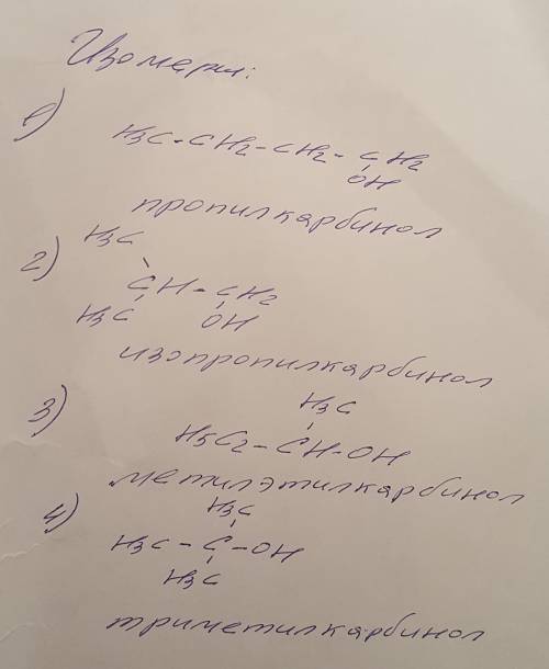 Структурные формулы изомеров бутилового спирта и назовите их по рациональной номенклатуре.