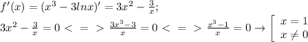 f'(x)=(x^3-3lnx)'=3x^2-\frac{3}{x};\\3x^2-\frac{3}{x}=0\ \textless \ =\ \textgreater \ \frac{3x^3-3}{x}=0\ \textless \ =\ \textgreater \ \frac{x^3-1}{x}=0\to\left[\begin{array}{ccc}x=1\\x\neq0\end{array}\right