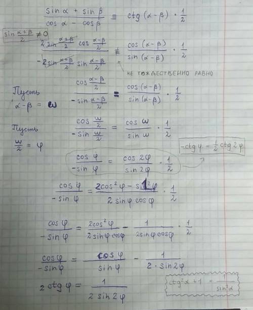 Докажите тождество sin a + sin b / cos a - cos b = ctg (b - a) /2