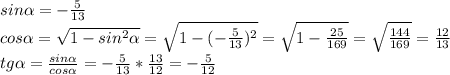 sin \alpha =- \frac{5}{13}\\&#10;cos \alpha = \sqrt{1-sin^2 \alpha } = \sqrt{1-(- \frac{5}{13} )^2} = \sqrt{1- \frac{25}{169} } = \sqrt{ \frac{144}{169} }= \frac{12}{13}\\&#10;tg \alpha = \frac{sin \alpha }{cos \alpha } = - \frac{5}{13}* \frac{13}{12} =- \frac{5}{12}