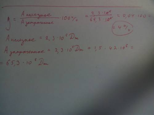 Определите кпд двигателя трактора , которому для выполнения работы , равную 2,3*10^6дж потребовалось